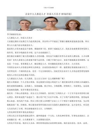 企业中人人都是人才