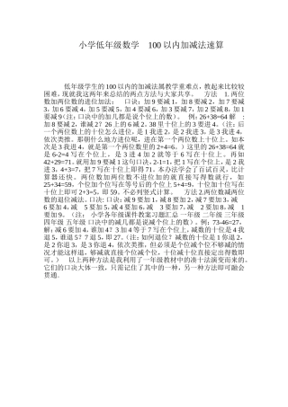 小学低年级数学