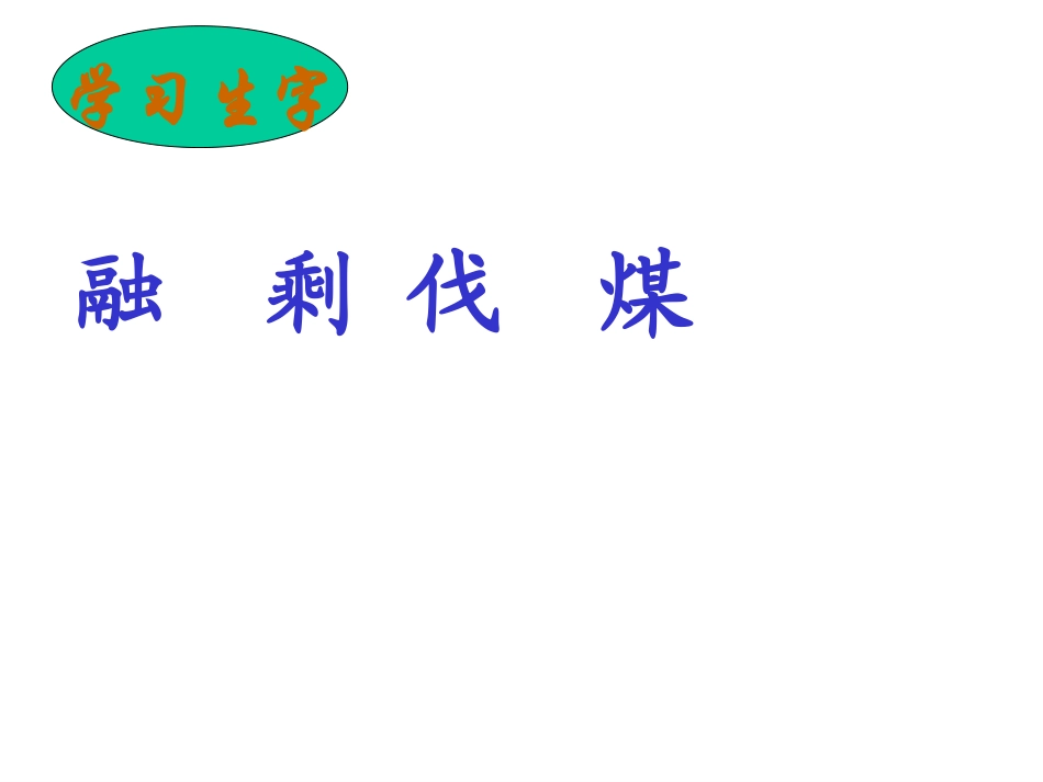 《去年的树》课件_第2页