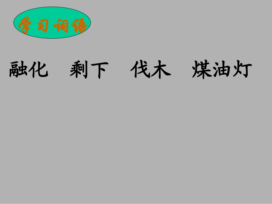 《去年的树》课件_第3页
