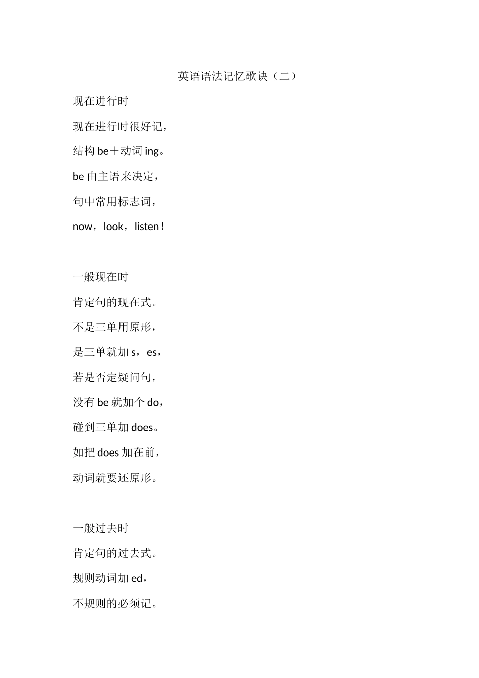 英语语法记忆歌诀（二_第1页