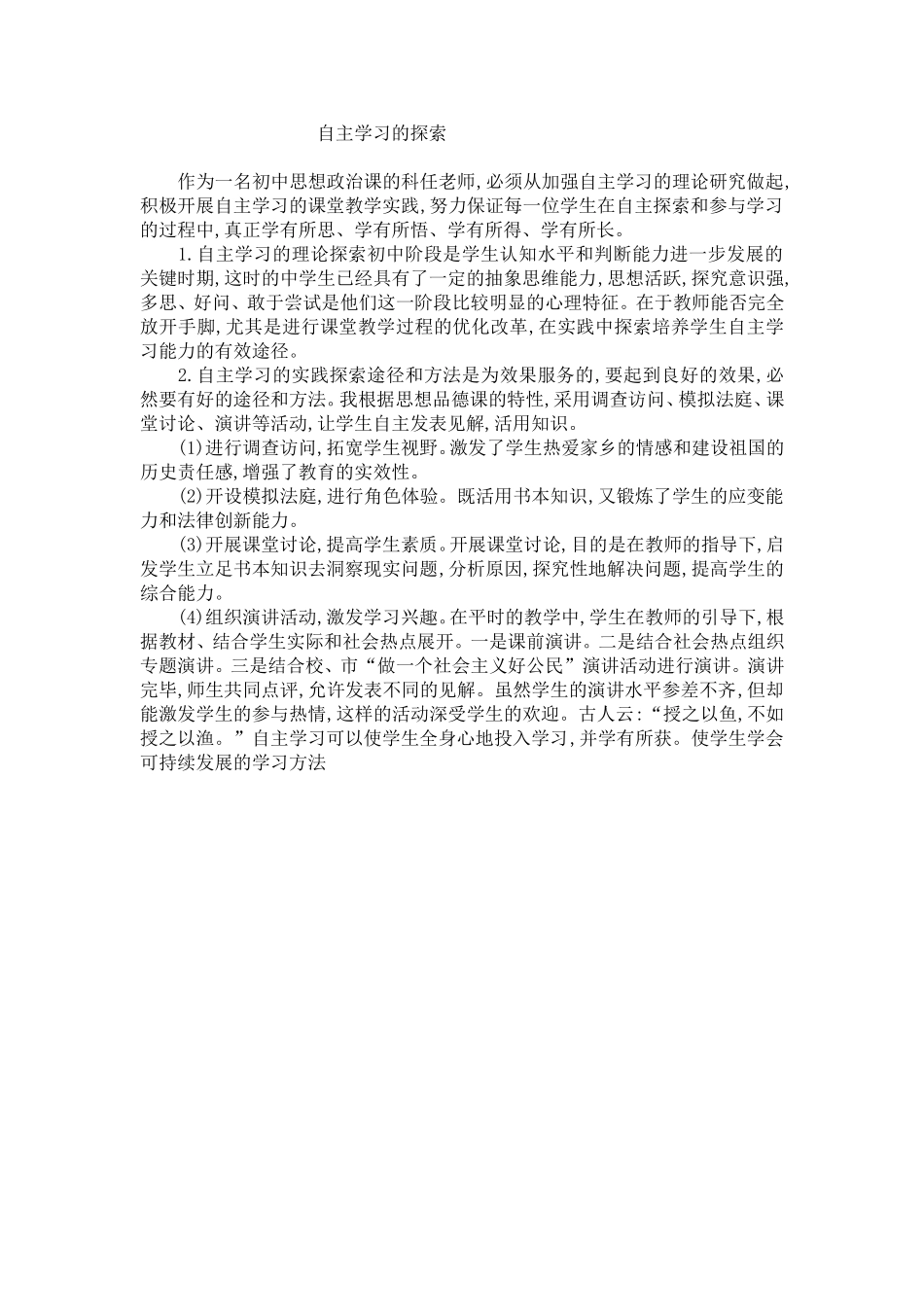 自主学习的探索_第1页