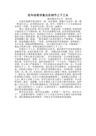 低年级教学重点在细节上下工夫