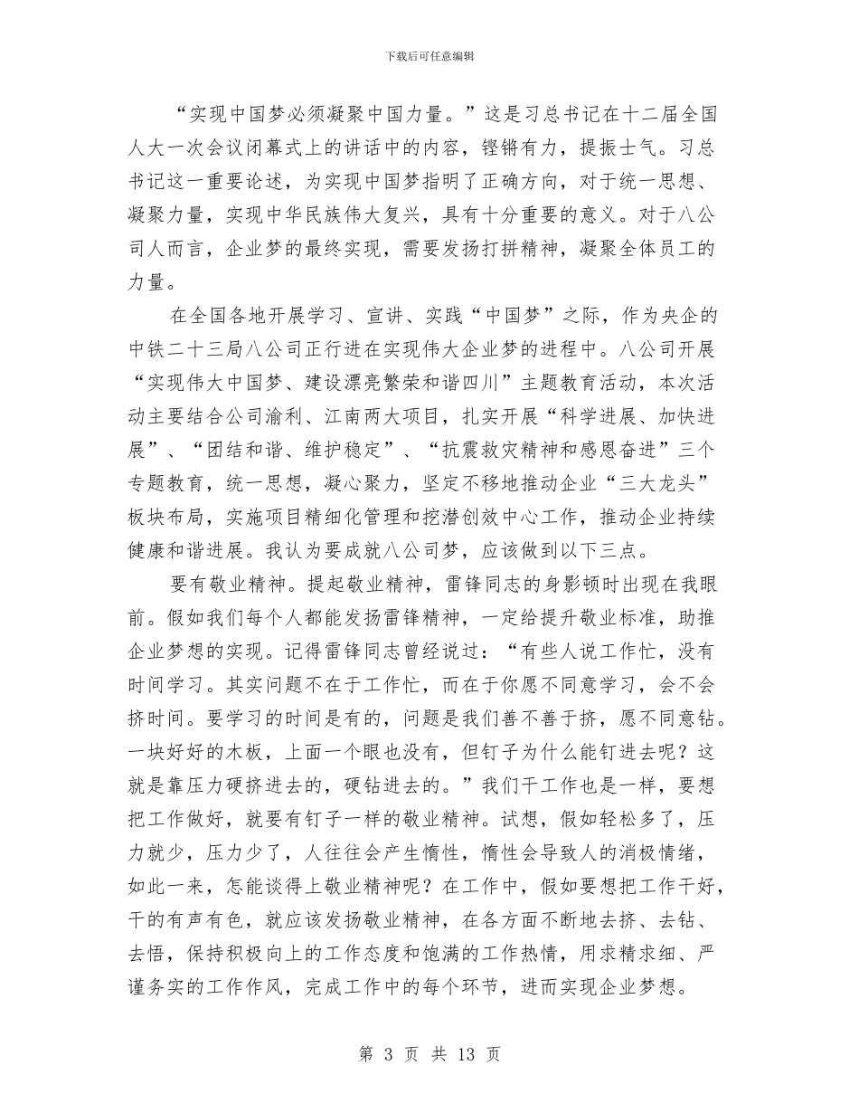 企业中国梦精彩演讲稿6篇与企业中层干部竞聘演讲材料汇编_第3页
