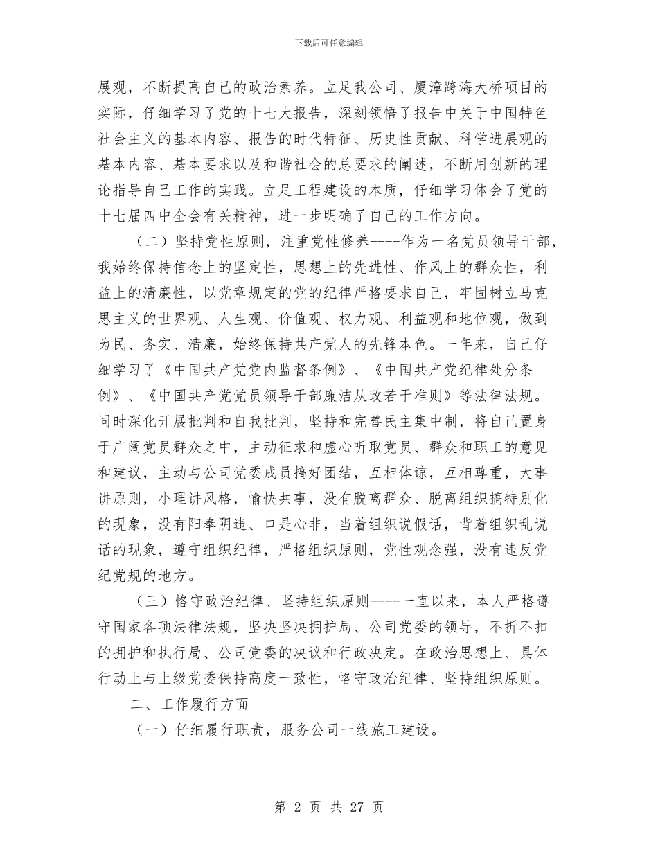 企业个人述职述廉报告与企业个人述职述廉报告汇编_第2页