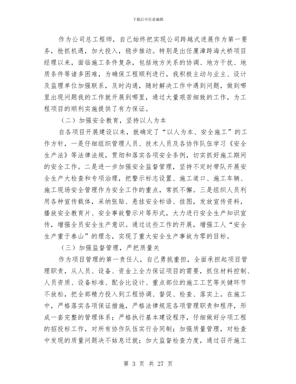 企业个人述职述廉报告与企业个人述职述廉报告汇编_第3页