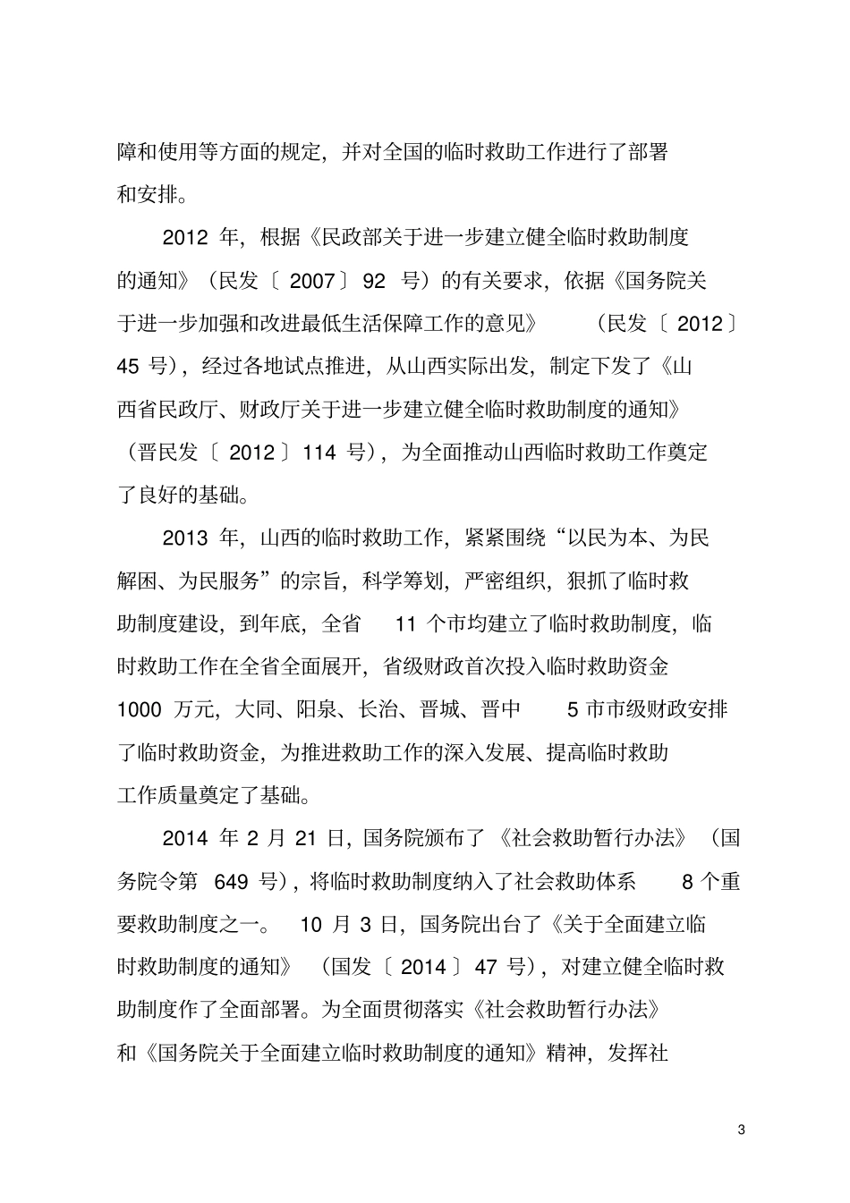 临时救助政策解读剖析_第3页