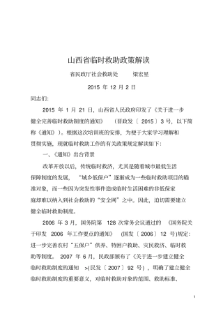 临时救助政策解读剖析