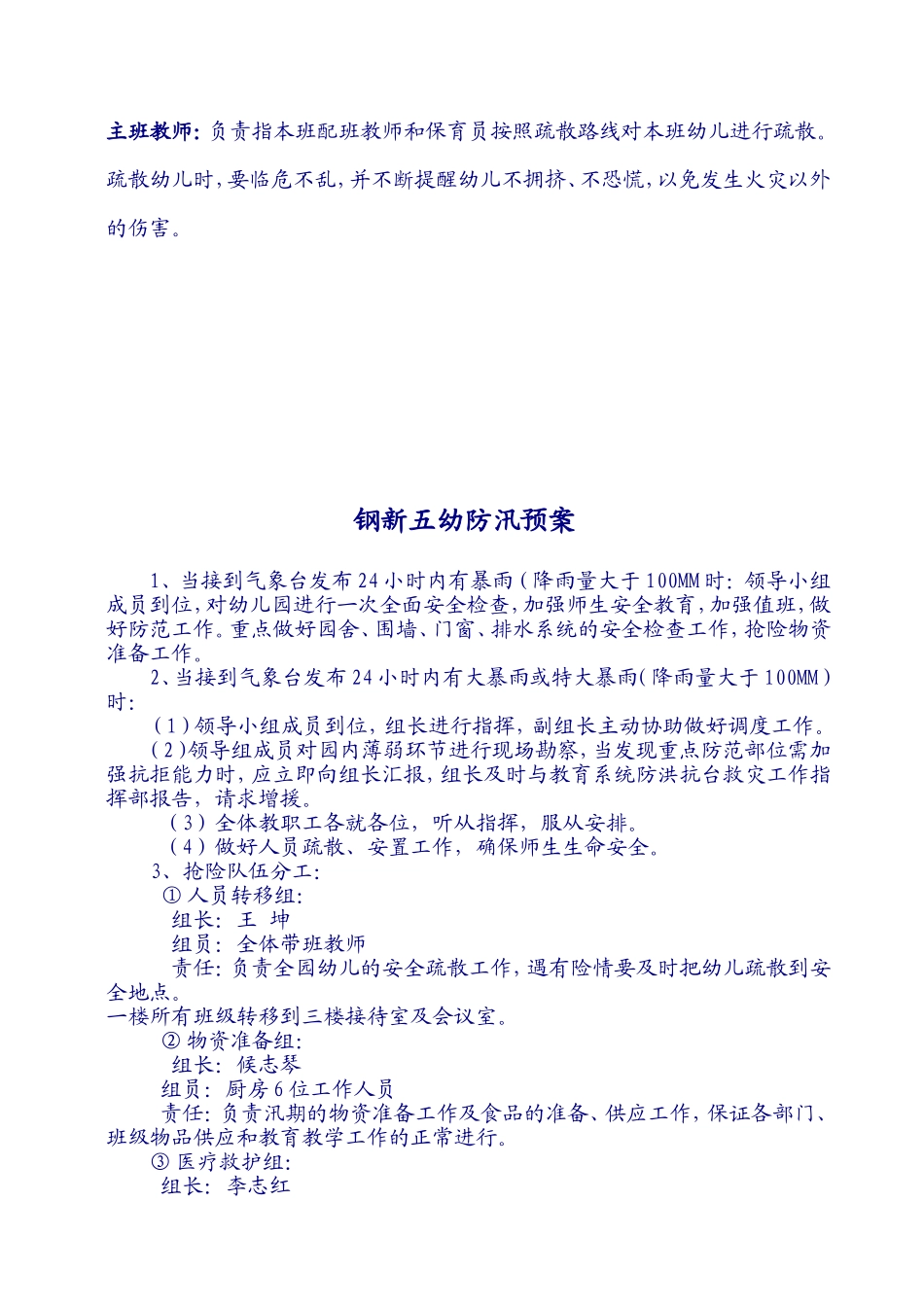 幼儿园突发事件应急预案_第2页
