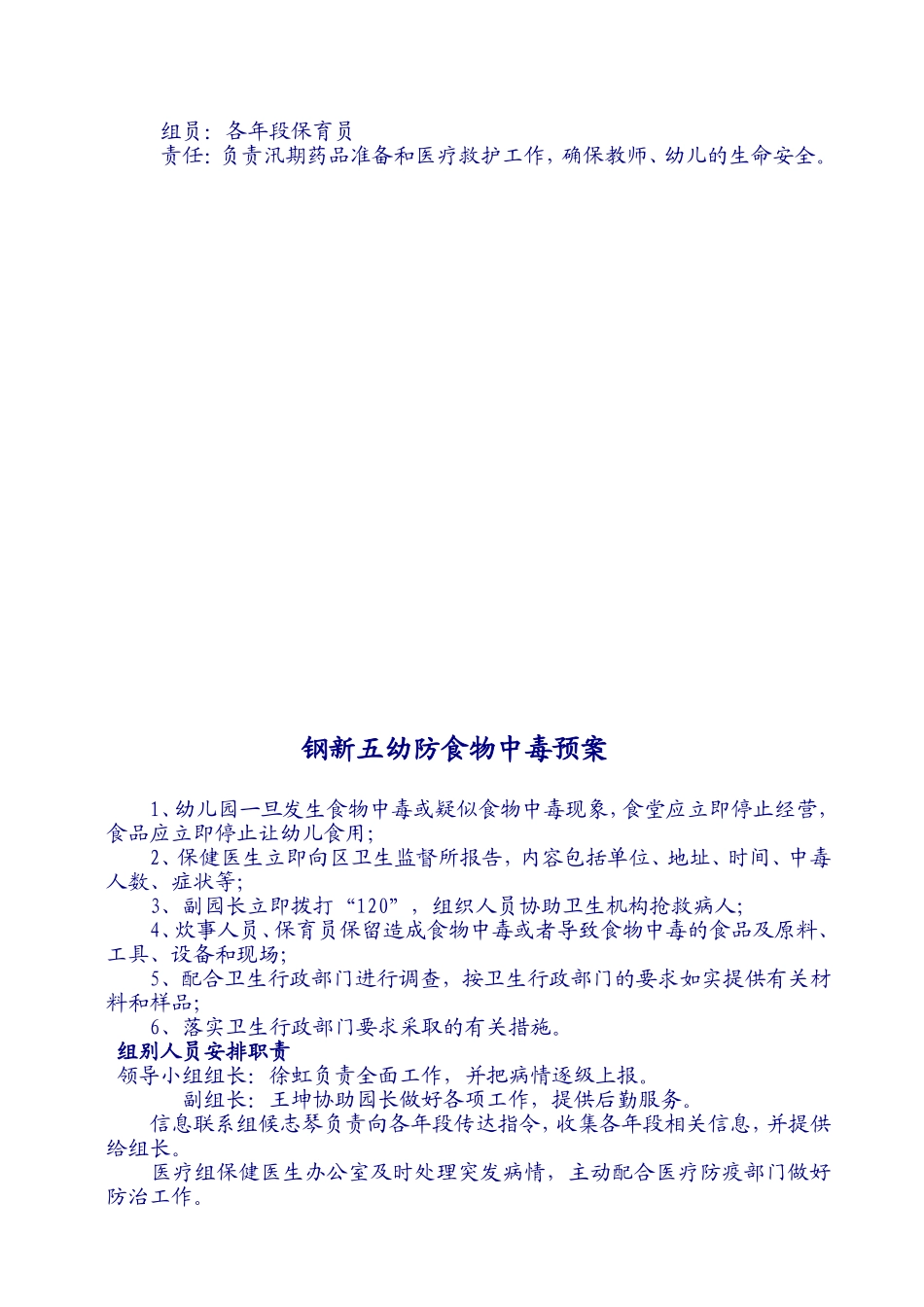 幼儿园突发事件应急预案_第3页