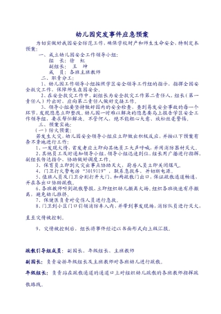 幼儿园突发事件应急预案
