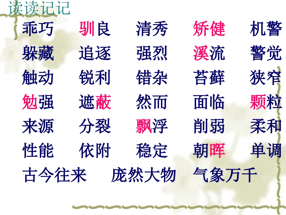 五年级上册语文园地三优秀课件_第3页