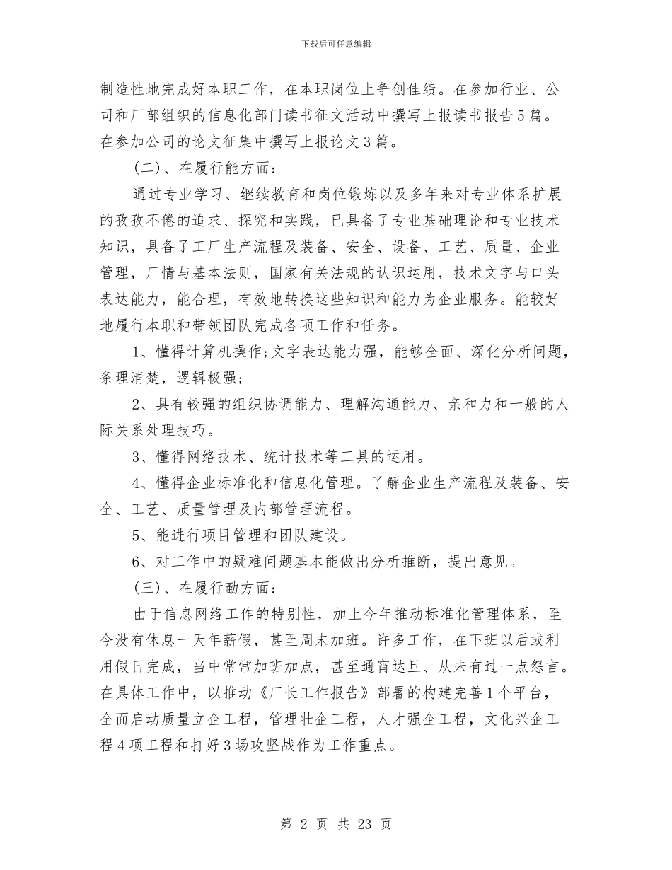 企业中层干部年终总结汇报与企业主管个人年终工作总结汇编_第2页