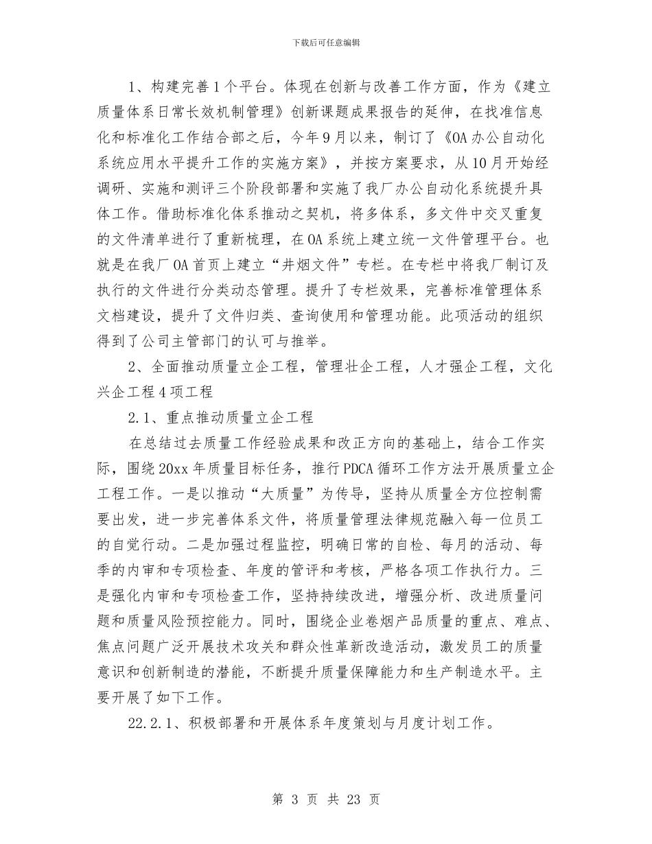 企业中层干部年终总结汇报与企业主管个人年终工作总结汇编_第3页