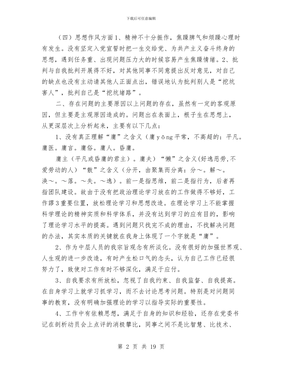 企业中层管理三治三提活动解析材料与企业中层管理人员述职报告汇编_第2页