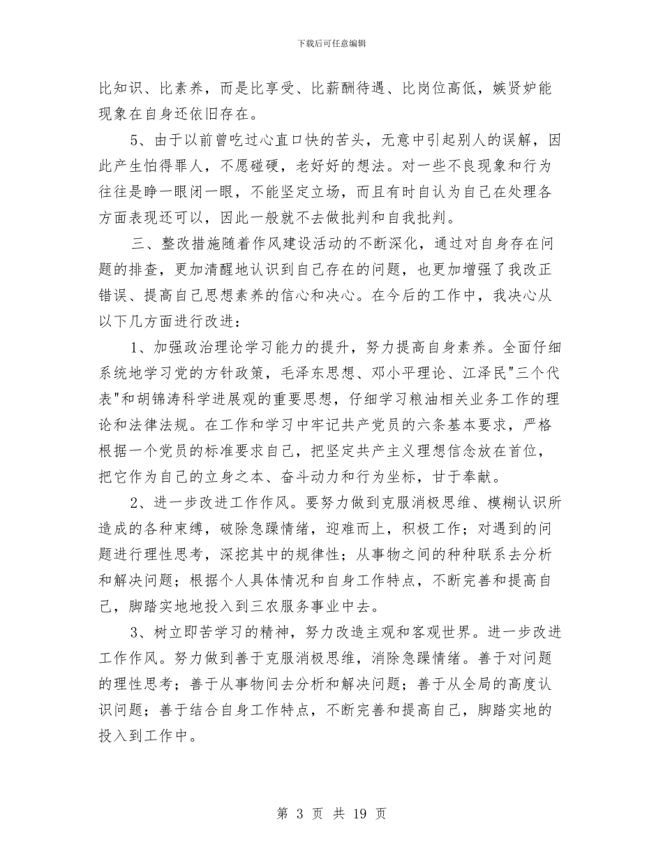 企业中层管理三治三提活动解析材料与企业中层管理人员述职报告汇编_第3页