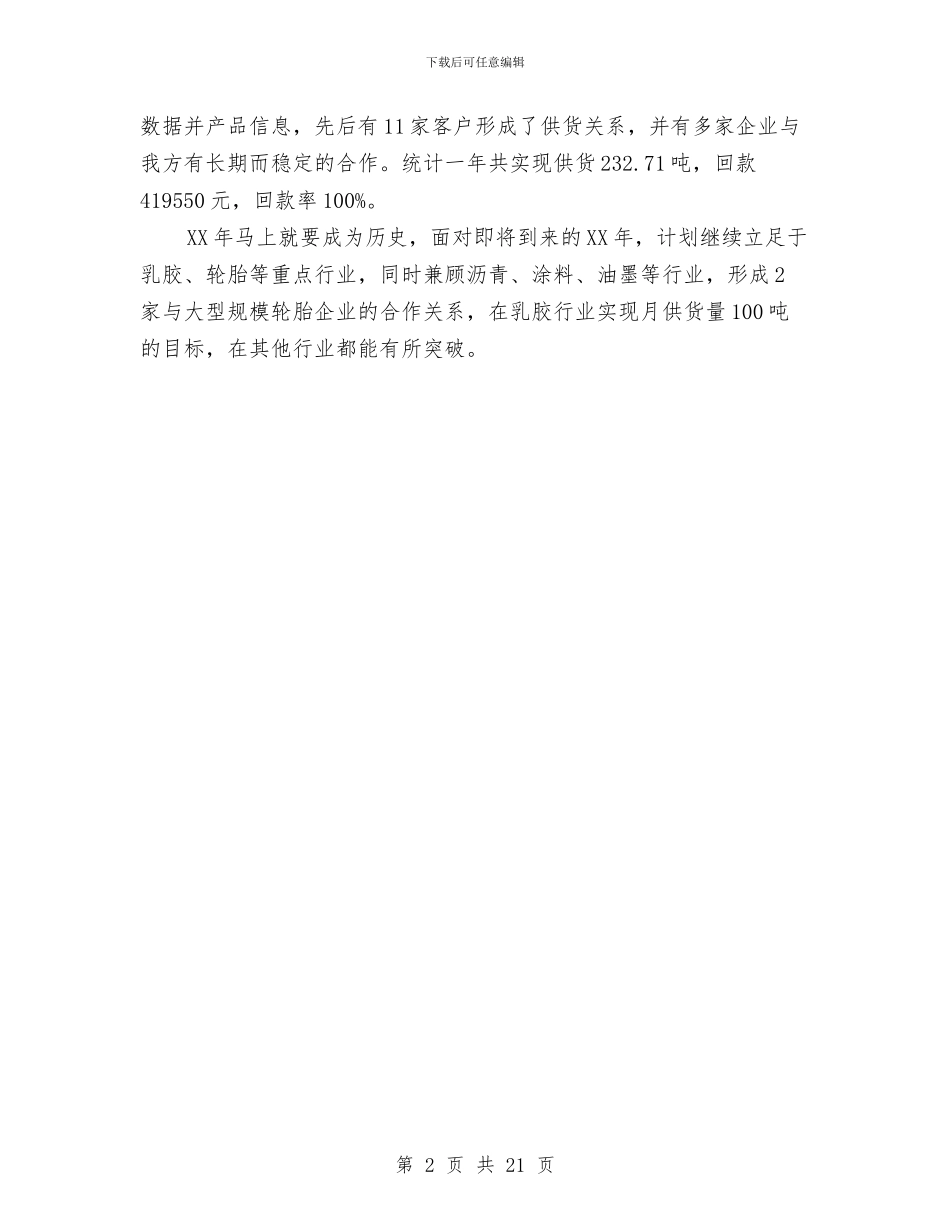 企业中层干部2024年个人工作总结与企业中层述职报告汇编_第2页