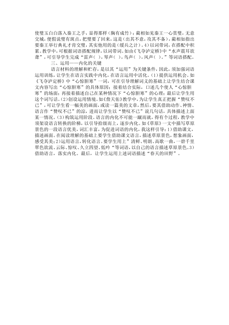 浅谈语言训练中词语的内化_第2页