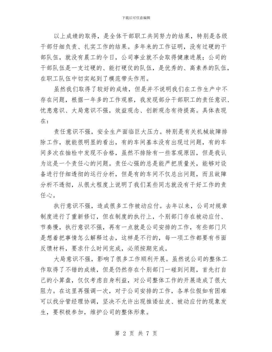 企业中层干部会议的领导发言与企业中层干部竞聘演讲材料汇编_第2页