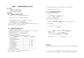 课题一有机物结构的确定