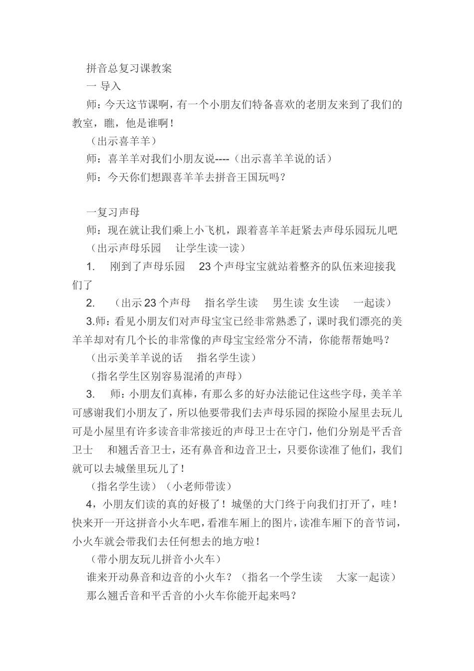 拼音总复习课教案_第1页