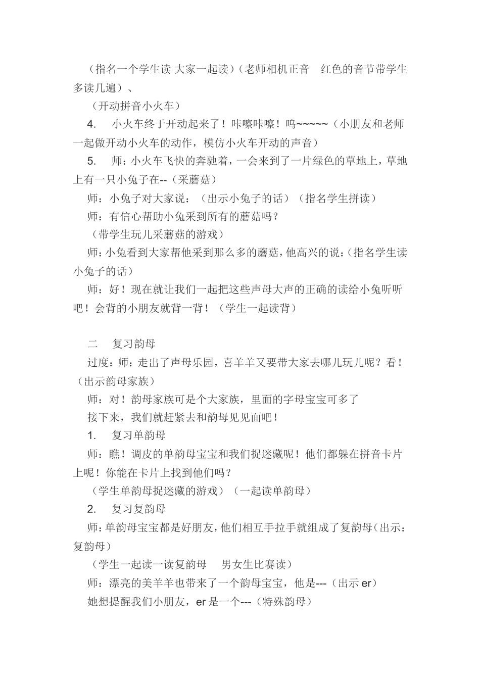 拼音总复习课教案_第2页