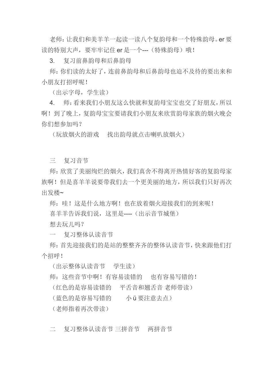 拼音总复习课教案_第3页
