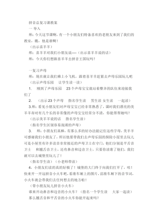 拼音总复习课教案