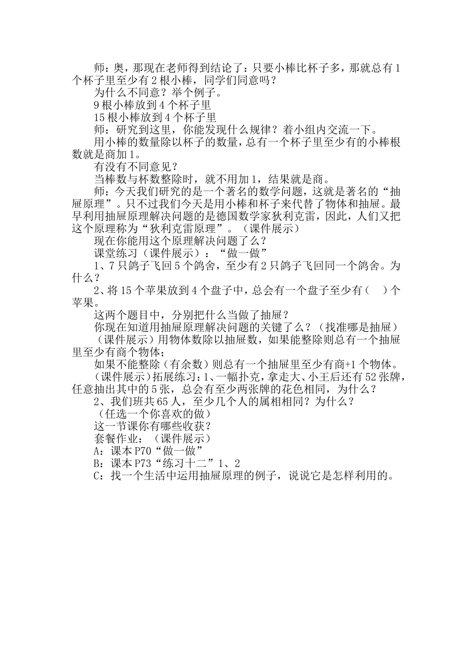 六年级下册：抽屉原理教学设计_第2页