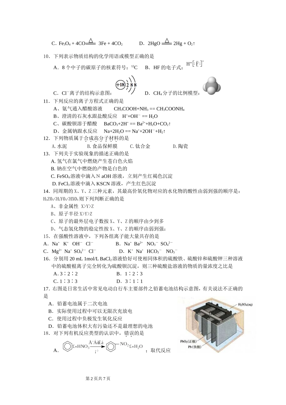 小高考化学冲刺训练五_第2页