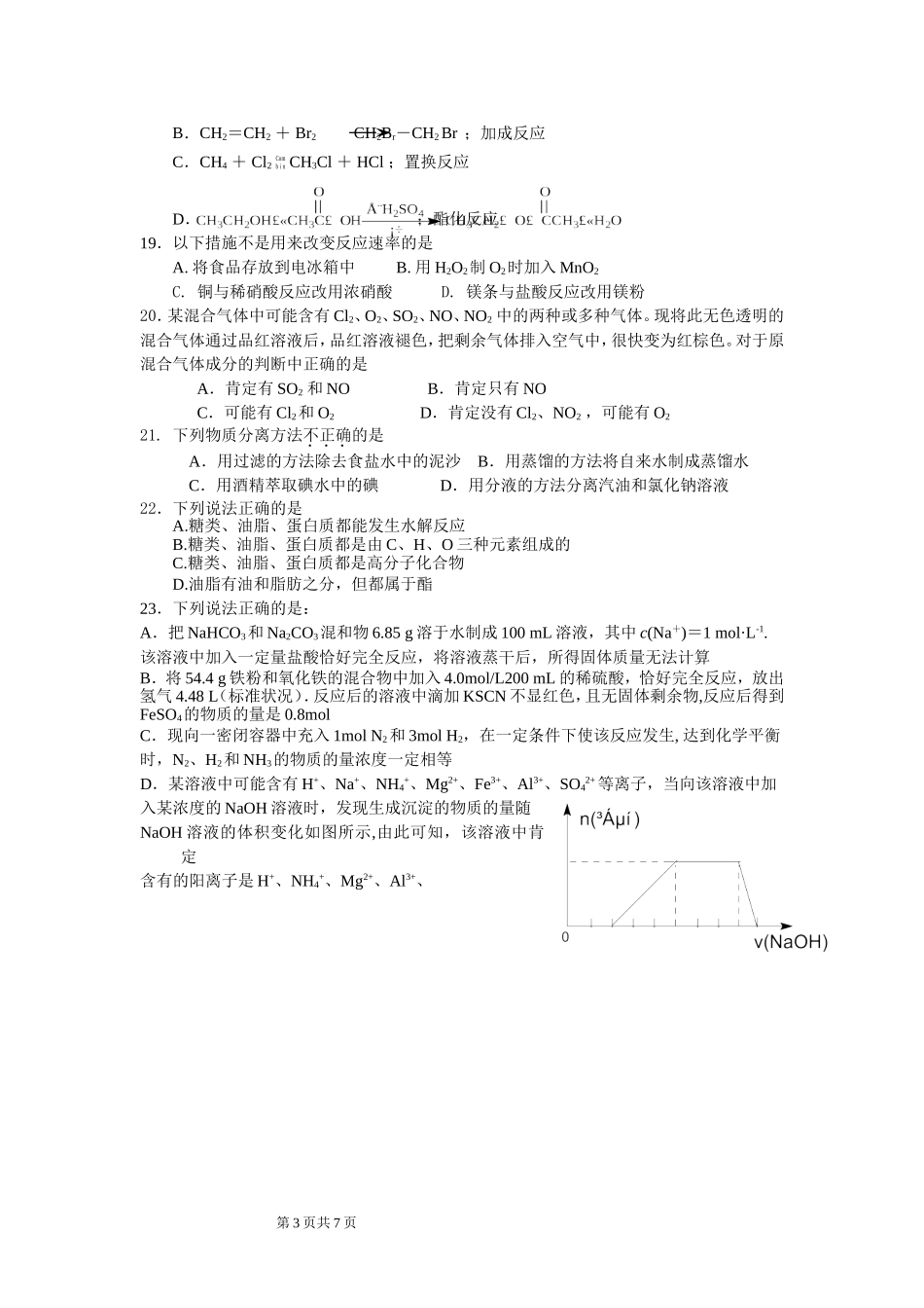 小高考化学冲刺训练五_第3页
