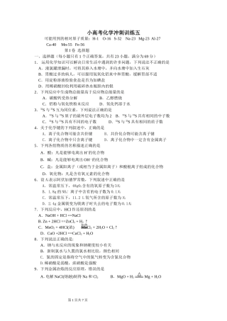 小高考化学冲刺训练五