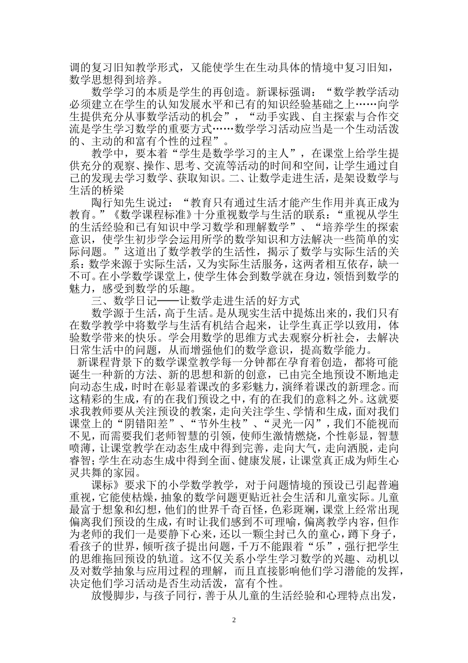 新课程对一堂好课的评价标准_第2页