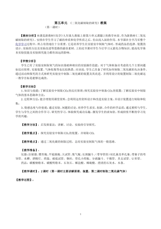 二氧化碳制取的研究教学设计