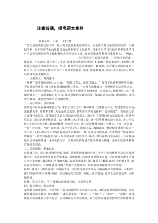 提高语文素养注重背诵