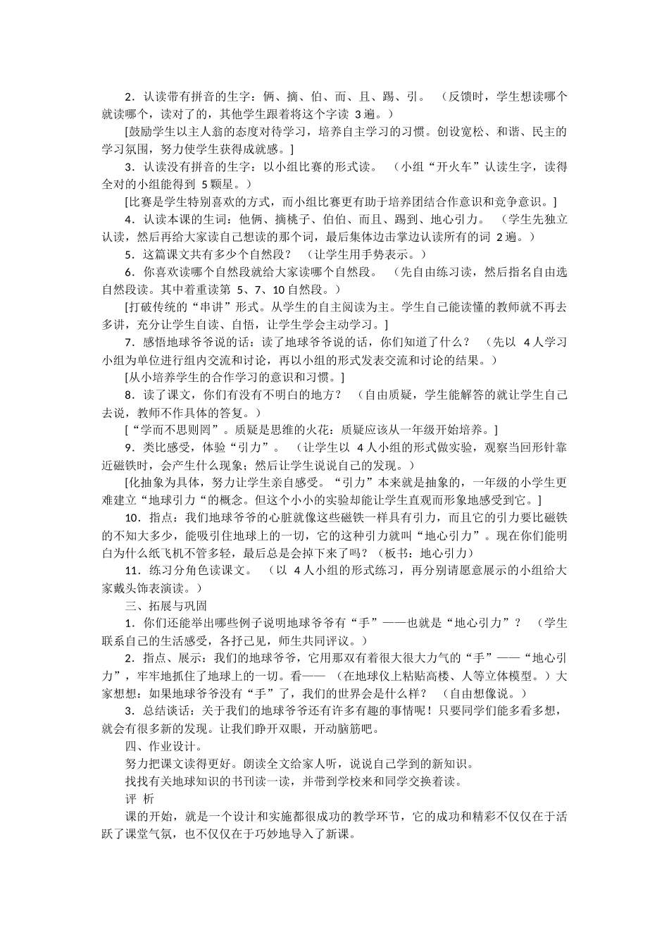 教学案例《地球爷爷的手》_第2页