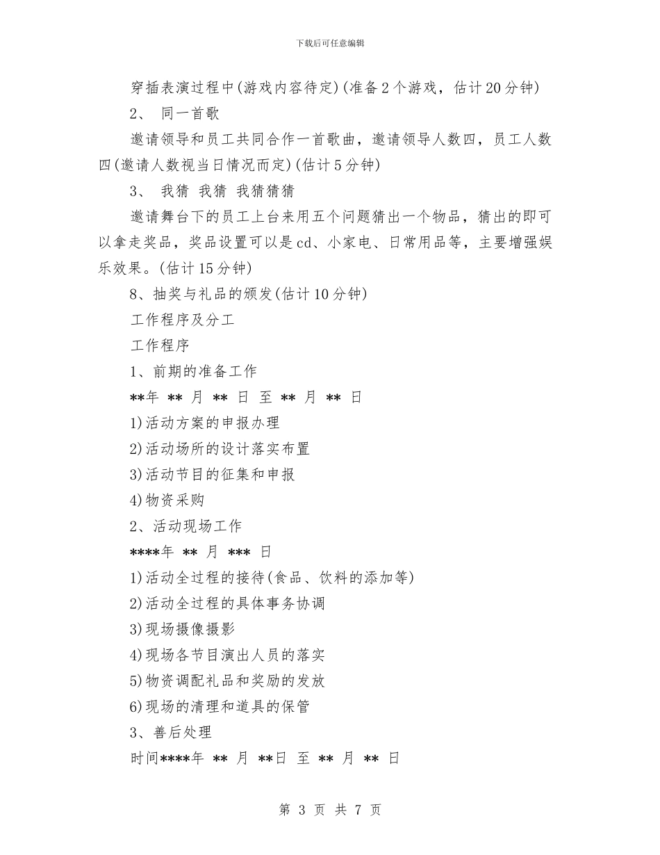 企业中秋晚会策划书与企业中秋节活动策划范本汇编.doc_第3页