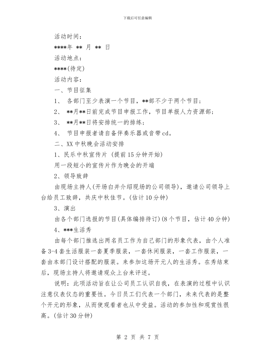 企业中秋晚会策划书与企业主体责任执法检查实施方案汇编_第2页