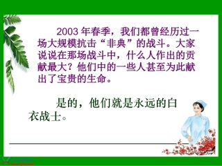 永远的白衣战士