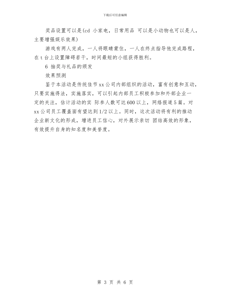 企业中秋节活动策划范本与企业主体责任执法检查实施方案汇编_第3页
