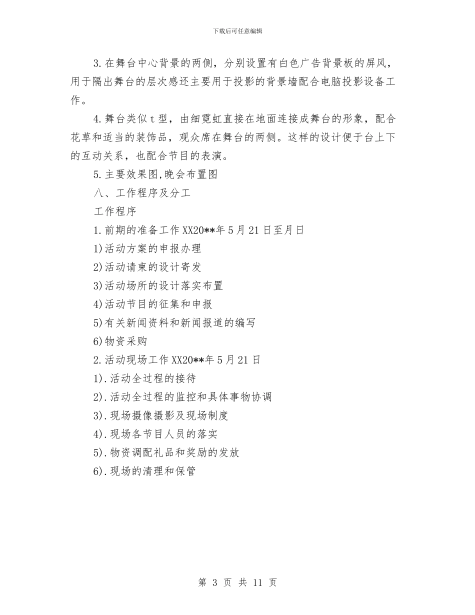 企业中秋节活动策划方案与企业事故应急处理预案编制汇编_第3页