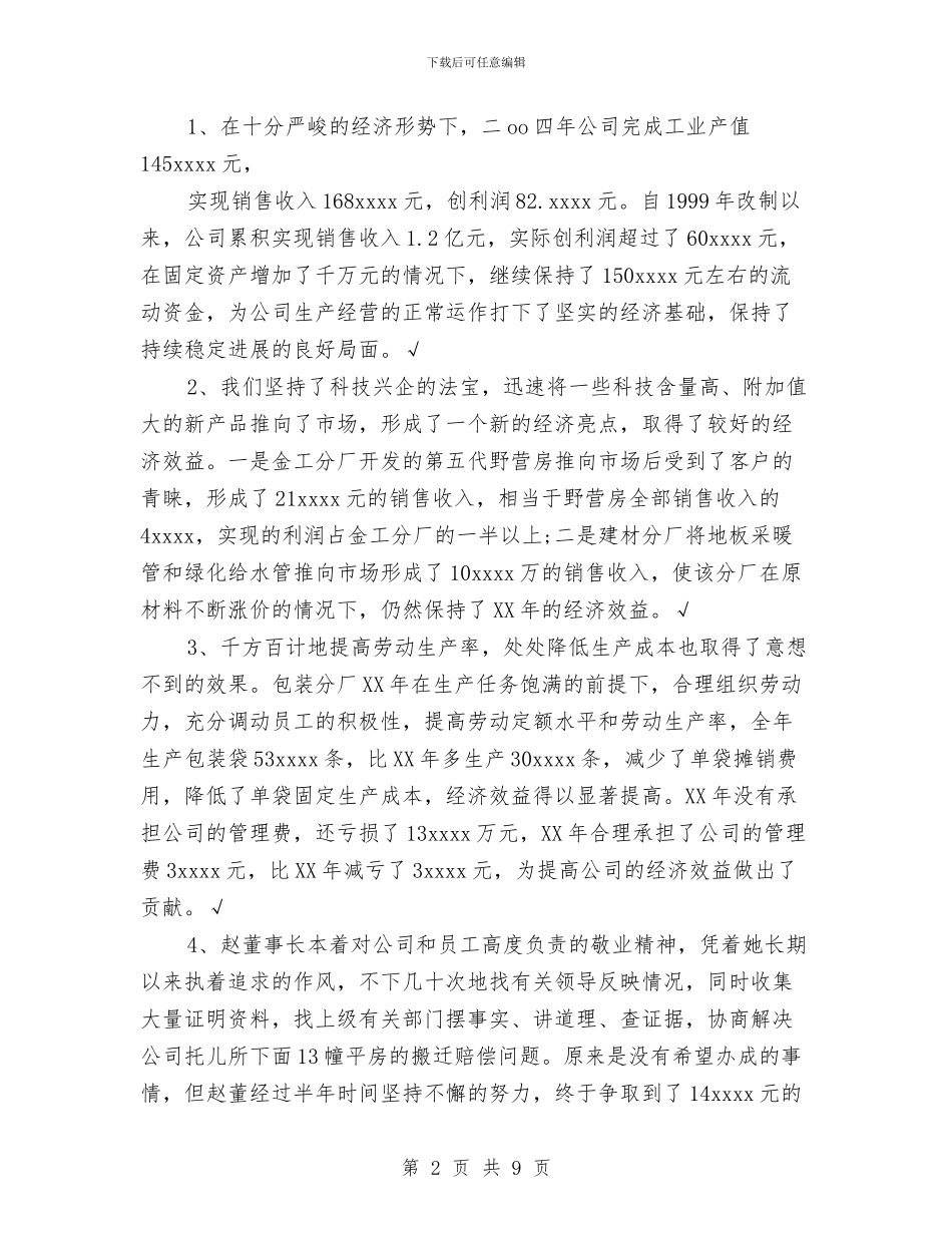 企业主管2024年终工作总结范文与企业交通安全工作总结汇编_第2页