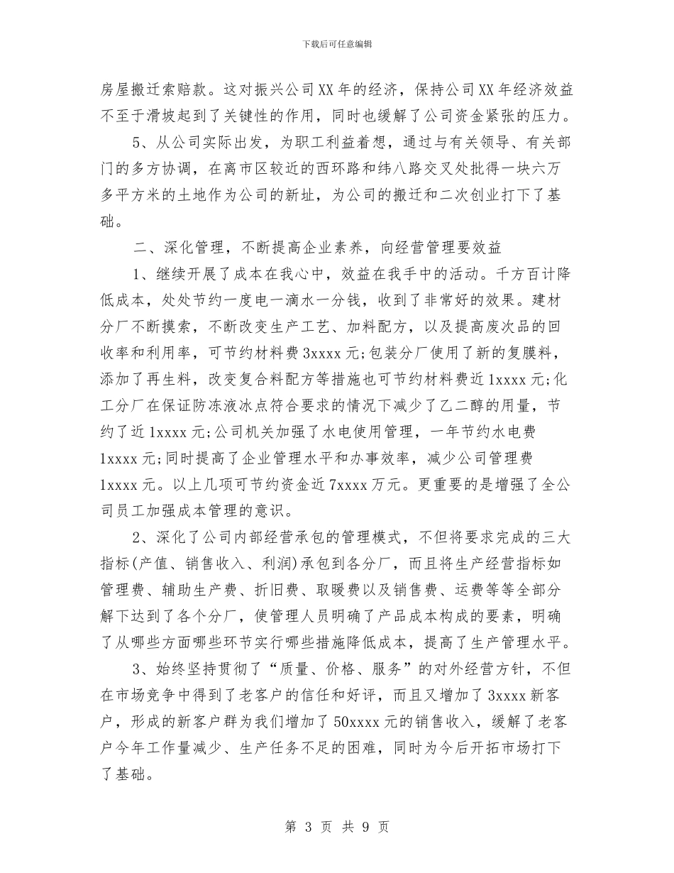 企业主管2024年终工作总结范文与企业交通安全工作总结汇编_第3页