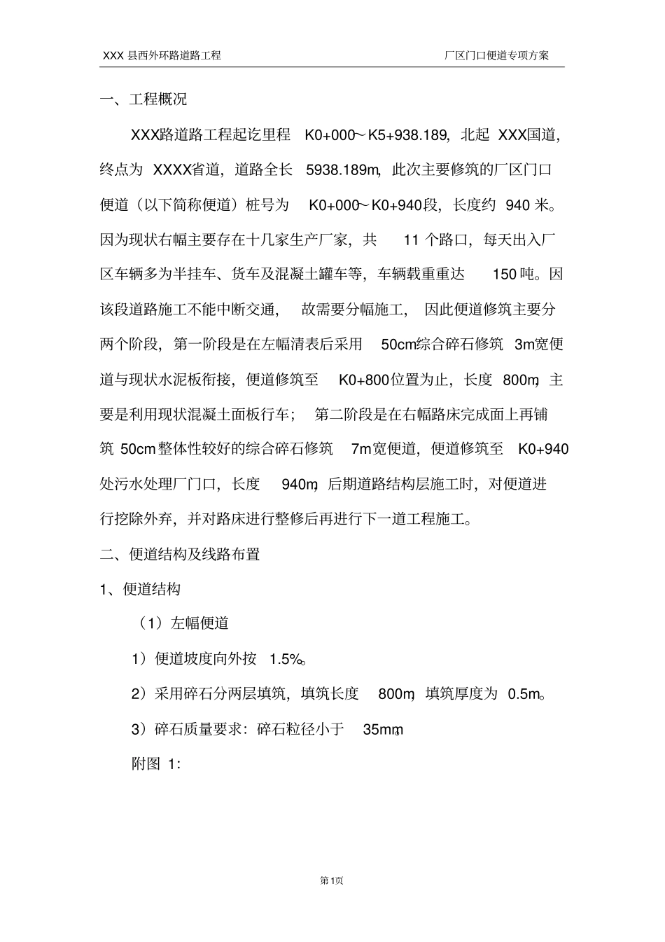 临时施工便道施工方案78703_第1页