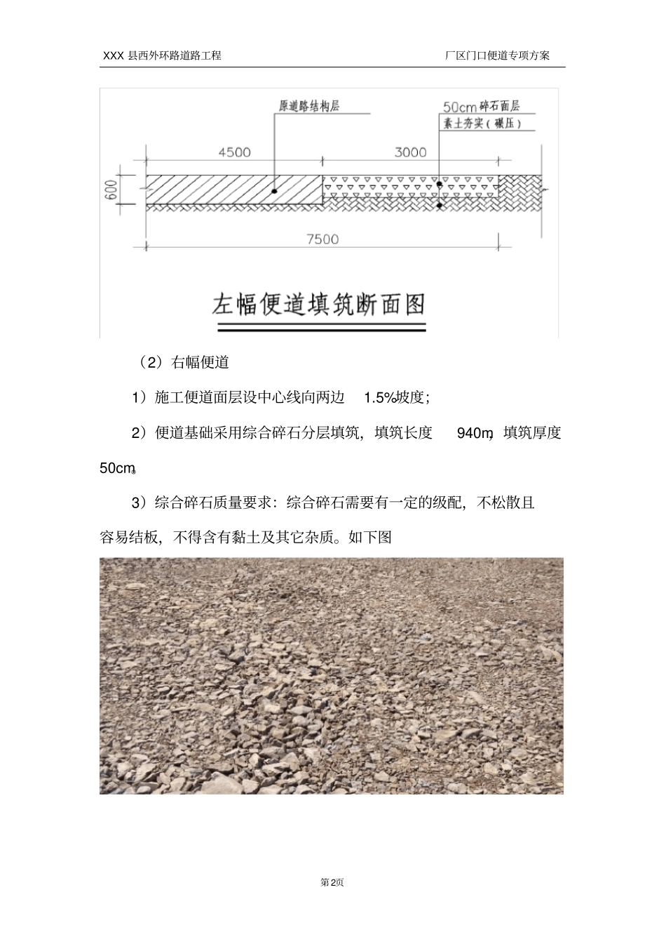 临时施工便道施工方案78703_第2页
