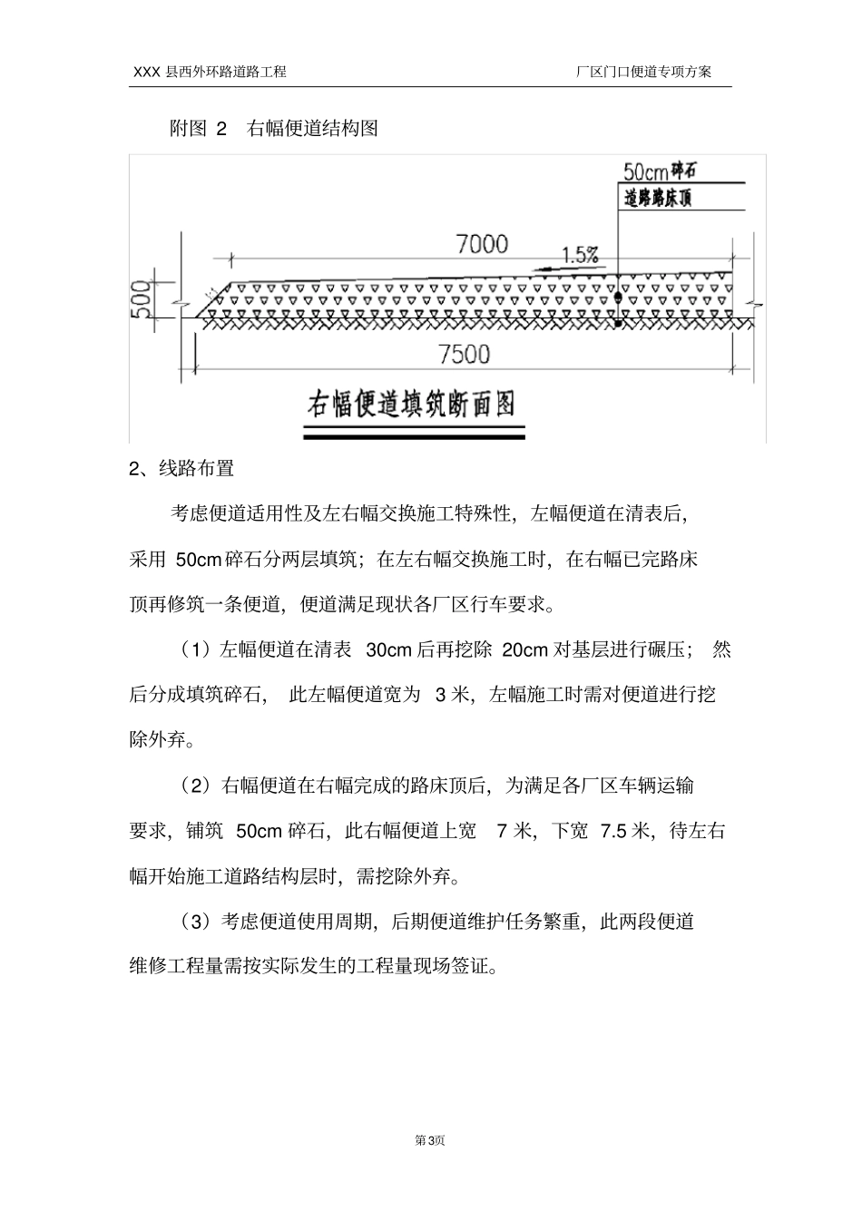 临时施工便道施工方案78703_第3页