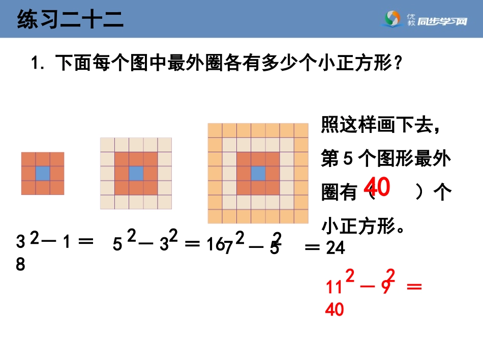 《练习二十二》习题课件_第2页