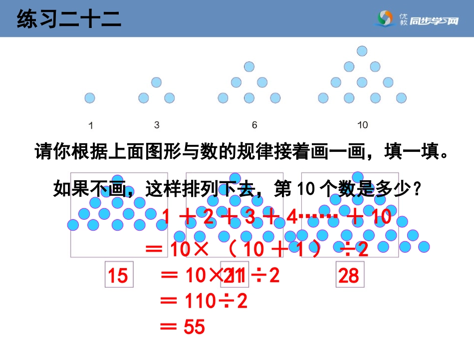 《练习二十二》习题课件_第3页