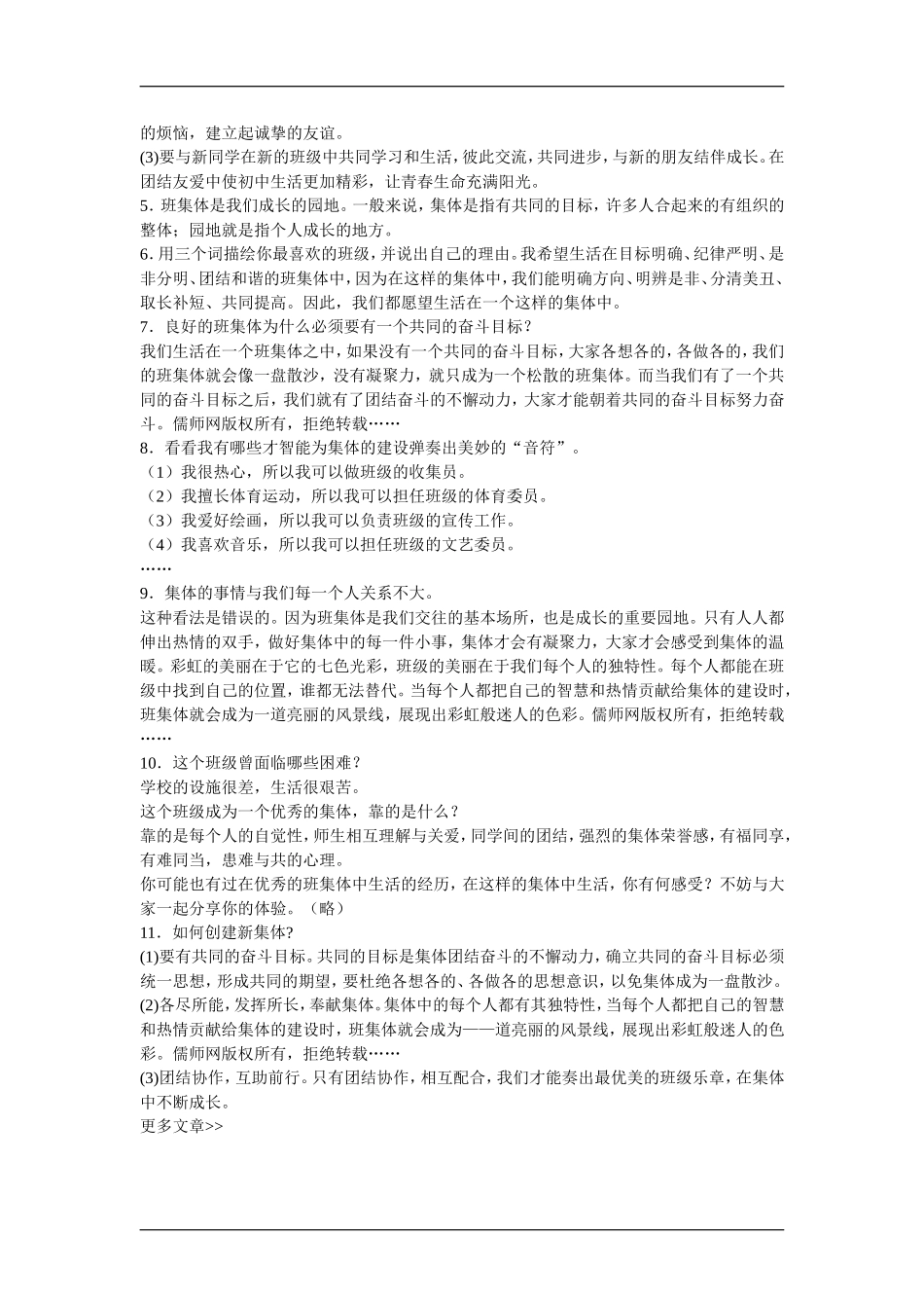 人教版_七年级_第一课《珍惜新起点》复习资料_第2页