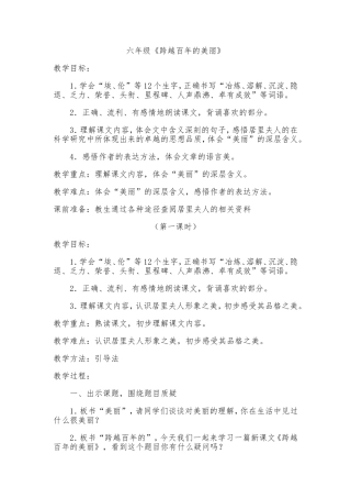 《跨越百年的美丽》教学设计